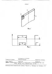 Способ контроля угла разворота объекта (патент 1525443)