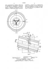 Поворотный круг (патент 1244065)