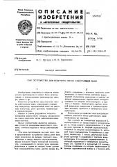 Устройство для подсчета числа работающих ванн (патент 452845)