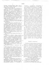 Устройство контроля уровня кусковых материалов в подземных рудоспусках (патент 697829)