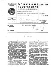 Катушка (патент 963599)