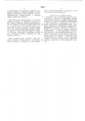 Устройство для полуавтоматического ультразвукового контроля (патент 196417)