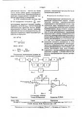 Компенсационный акселератор (патент 1775671)