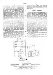 Устройство динамического торможения (патент 597058)
