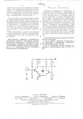 Генератор пилообразного напряжения (патент 519848)
