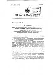 Прямоточный клапан для поршневых компрессоров с прямоугольными поворотными пластинами (патент 152049)