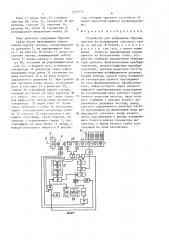 Устройство для управления сбросом прутков на холодильник сортового стана (патент 1400686)