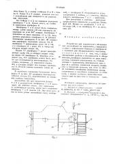 Устройство для технического обслуживания автомобилей на подъемнике (патент 560820)