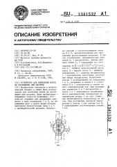 Устройство для испытания колец на растяжение при нагреве (патент 1341532)