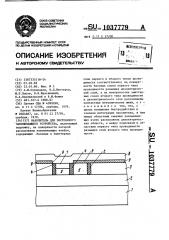 Накопитель для постоянного запоминающего устройства (патент 1037779)