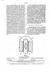Преобразователь линейных ускорений (патент 1642404)