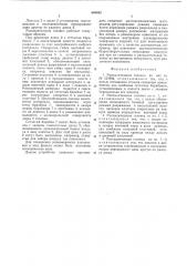 Распылительная головка (патент 664692)