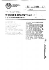 Способ изготовления многослойного картона (патент 1348431)