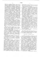 Станок для заделки раствором цоколей трубчатых предохранителей (патент 477484)