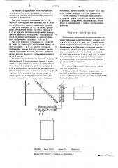 Тахистоскоп (патент 615916)