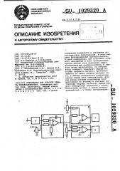 Устройство для токовой защиты преобразователя (патент 1029320)