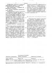 Пневматическая подвеска транспортного средства (патент 1507593)