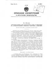 Литейная форма для без реберных строк, отливаемых на строкоотливных машинах, например, 