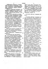 Рециркуляционная сушильная установка (патент 1035368)