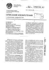 Печь для обжига изделий стеновой керамики (патент 1702133)