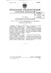 Вертикальный тормозящий литник (патент 76960)