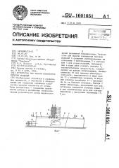 Устройство для выдачи комплектов плоских изделий (патент 1601051)