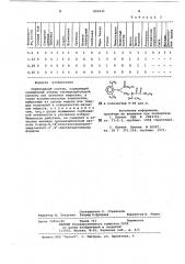 Гербицидный состав (патент 805935)