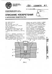 Заклепка (патент 1234674)