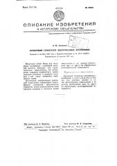 Ламповый генератор многофазных колебаний (патент 65056)