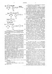 2-/(7-бромбензо-2,1,3-тиадиазол-4-сульфонил)амино/-5-хлор-n- (4-хлорфенил)бензамид, обладающий активностью против нематод желудочно-кишечного тракта (патент 1687586)