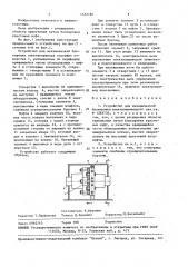Устройство для механической блокировки электропривода (патент 1522180)