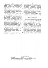 Вибрационный конвейер для транспортирования горячих шлаков (патент 1388365)