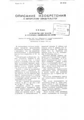 Устройство для подачи и установки забойщицкой крепи (патент 79743)