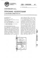 Спиральная антенна (патент 1363348)