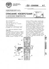 Стенд для испытания газовой зажигалки (патент 1384886)