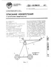 Многоопорная дождевальная машина (патент 1419610)