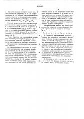 Черновая двухсторонняя резцовая головка (патент 365916)