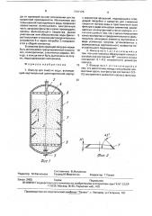 Фильтр для очистки воды (патент 1747125)