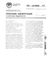 Роторный смеситель для полимерных материалов (патент 1270009)