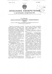 Способ очистки от дибензила бетта-фенилэтилового спирта (патент 100865)