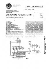 Постоянное запоминающее устройство (патент 1679555)