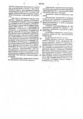 Кладка тепловых агрегатов (патент 1827515)