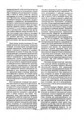 Устройство для управления приводно-тормозной системой рельсового транспортного средства (патент 1816271)