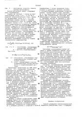 Способ размерной электрохимическойобработки (патент 814640)