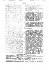 Виброзащитное устройство (патент 1463985)