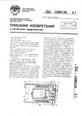 Установка для приготовления бордосской жидкости (патент 1590120)