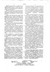 Устройство для управления конвейером (патент 1044561)