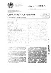 Устройство для испытания на срез сварных соединений (патент 1656395)