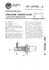 Устройство для подачи деталей (патент 1087302)