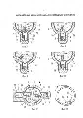 Цилиндровый механизм замка со свободным цилиндром (патент 2595981)